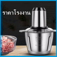 เครื่องบดอาหารแสตนเลส เครื่องบดหมู โถปั่นแสตนเลส  เครื่องบดไฟฟ้า 1 เครื่อง (AK5)