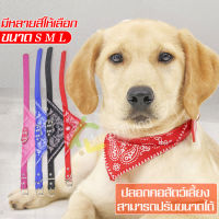 ปลอกคอ ผ้าพันคอปลอกคอ ผ้าพันคอ ปลอกคอสุนัข ผ้าพันคอสัตว์เลี้ยง รูปทรงสามเหลี่ยม ปลอกคอสุนัขโต ผ้าพันคอสุนัข ตกแต่งคอสัตว์เลี้ยง