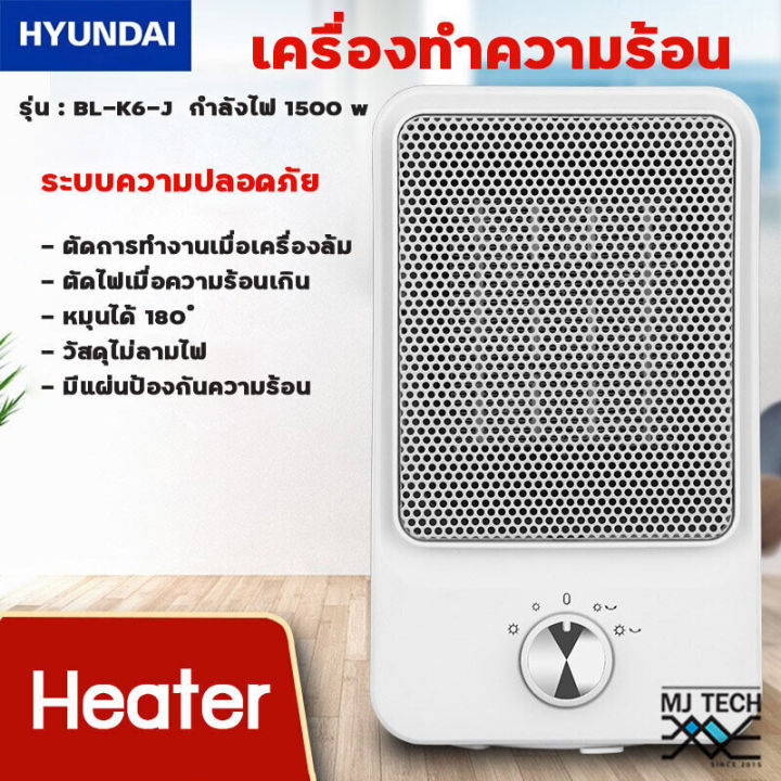 hyundai-heater-ฮีทเตอร์-เครื่องทำความร้อน-ขนาด-1500w-รุ่น-bl-k6-j-สีขาว