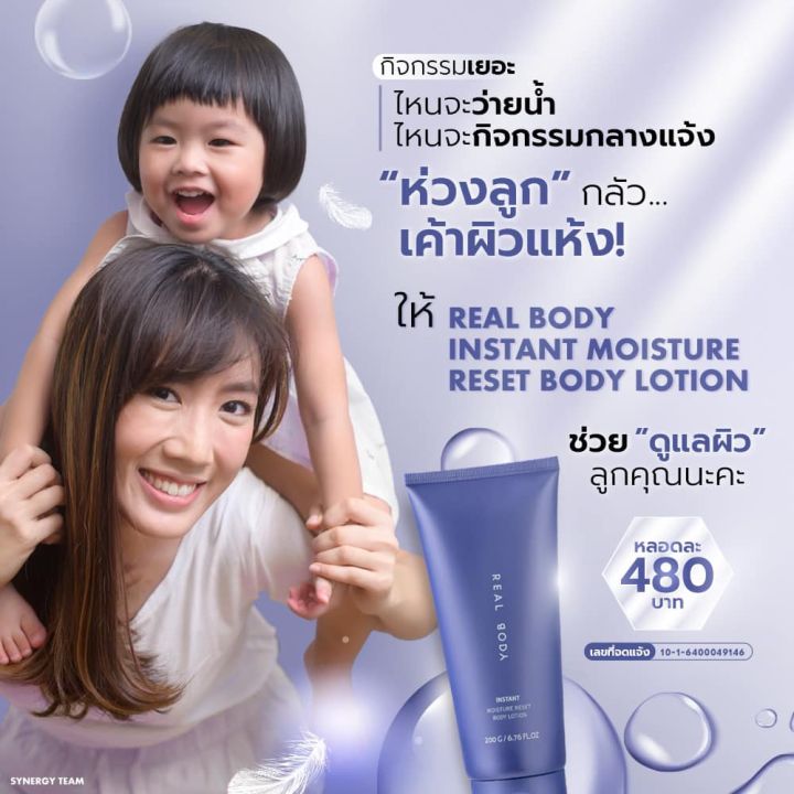 ิbody-lotion-real-me-ครีมทาผิว-เรียลมี-5-สารสกัดที่ช่วยให้ผิวเด็กตลอดกาล-คงความชุ่มชื้นให้ผิว-1-หลอด-200g