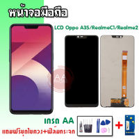 หน้าจอA3S จอA3S LCD A3s งานเกรด AA จอ หน้าจอพร้อมทัชสกรีน จอโทรศัพท์มือถือ ?แถมฟรีชุดไขควง➕กาว?