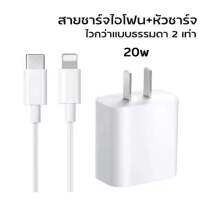 ชุดสายชาร์จแบต 20W สายชาร์จ ชาร์จไว Fast Charge มีประกัน พร้อมส่ง!!!