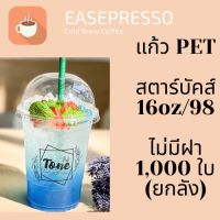 [ยกลัง]แก้วพลาสติก FPC PET FP - 16oz. Ø98 1,000ใบ/กล่องแก้ว 16 ออนซ์แก้ว PET 16 ออนซ์ หนา ทรงสตาร์บัคส์ปาก 98 มม. #ESP