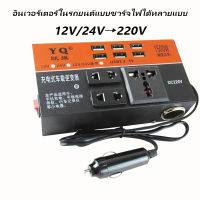 รถอินเวอร์เตอร์ 2000W รถอินเวอร์เตอร์มัลติฟังก์ชั่นชาร์จเร็ว 4USB universal รถรถบรรทุกประเภทซ็อกเก็ต 12/24V DC ถึง 220V  อินเวอร์เตอร์