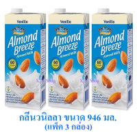 Almond Breeze นมอัลมอนด์ บรีซ กลิ่นวานิลลา ขนาด 946 มล. (แพ็ค 3 กล่อง)