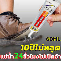 ซื้อ 1 แถม 1 LOR กาวติดรองเท้า กาวซ่อมรองเท้า กาวทารองเท้า กาวยางรองเท้า 60ml กาวติดรองเท้าอย่างดี ยึดติดแน่น ไม่มีพิษไม่มีรส กันน้ำ ทนต่ออุณหภูมิสูง อุณหภูมิต่ำ โปร่งใสอย่างเต็มที่ ไม่ทำร้ายมือ ไม่แข็งกระด้าง กาวยางอย่างดี กาวติดพื้นรองเท้า