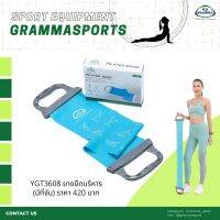 ยางยืดบริหารพร้อมที่จับ GRAMMA YGT3608