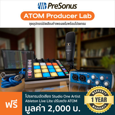 Presonus  Atom Producer Lab ชุดอุปกรณ์ทำเพลงแบบครบเซ็ต: ไมค์คอนเดนเซอร์ &amp; ออดิโออินเตอร์เฟส &amp; คอนโทรลเลอร์ + ฟรีโปรแกรม Studio One Artist