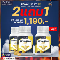 2 แถม 1 กระปุก นมผึ้ง รอยัล เยลลี่ อีเอ็กซ์ NBL รุ่นใหม่ นมผึ้ง Royal Jelly EX NBL ของแท้ นมผึ้งสูตรเข้มข้น EX NBL ส่งฟรี