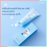 좋은?Giffarin UV Sunscreen CreamกิฟฟารืนครีมกันแดดSPF30ปกป้องผิวจากรังสีUVA,UVBเพื่อผิวขาวเนียน/1กล่อง/รหัส10101/ปริมาณ15กรัม?byญPorn