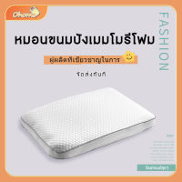 【OoHome】?ถูกที่สุด?หมอนเมมโมรี่โฟม?เกรดพรีเมี่?แก้ปวดคอ กันไรฝุ่น ถอดซักได้  หมอนเพื่อสุขภาพ