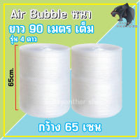 บับเบิ้ล พลาสติกกันกระเเทก ขนาด หน้ากว้าง 65cm. ยาว 90 เมตรเต็ม Air bubbles กันกระเเทก/ราคาต่อม้วน