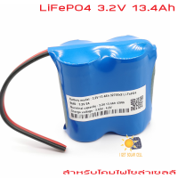 แบตเตอรี่สำหรับสปอร์ตไลท์โซล่าเซลล์ ถ่านชาร์จ แบตเตอรี่ลิเธียมฟอสเฟต 2 ก้อน สำหรับโคมโซล่าเซลล์ Lifepo4 3.2V 13.4Ah