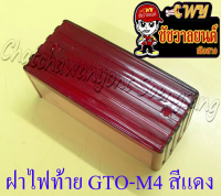 ฝาไฟท้าย GTO-M4 สีแดง (5369)