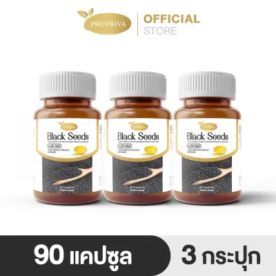 [โปร 2.2] Protriva Black Seeds [3 กระปุก] น้ำมันงาดำสกัดเย็น 30 แคปซูล แบล็คซีดส์ น้ำมันงาดำ black seeds
