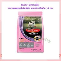 เพียวริน่า ซุปเปอร์โค้ท อาหารสูตรลูกสุนัขพันธุ์เล็ก พร้อมไก่ ชนิดเม็ด 1.4 กก.   จำนวน 1 ถุง Dog food อาหารสุนัข อาหารเม็ด อาหารหมา บริการเก็บเงินปลายทาง