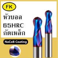 เอ็นมิลคาร์ไบด์ หัวบอล เคลือบ NaCoB แข็ง 65HRC - Carbide endmills