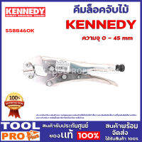 คีมล็อคจับไม้ KEN5588460K 0-45mm SELF-LEVELLING GRI P WRENCH