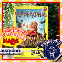 Wobble King ( Kippel Konig ) by HABA [บอร์ดเกม Boardgame]