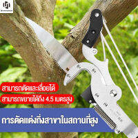 Siampower-2 in 1 กรรไกรตัดกิ่ง เลื่อยต้นไม้ กรรไกรตัดกิ่งไม้ ตัด หรือเลื่อยกิ่ง ที่สูง เลื่อยตัดกิ่ง ความยาวเสา 3 / 4.5 / 6 เมตร. Gardening Tools สำหรับตัด และตัดกิ่งไม้สูง และเก็บ