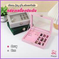 MAYGO กล่องเก็บเครื่องประดับ ต่างหู แหวน ผ้าสักหลาด  jewelry box[พร้อมส่ง]