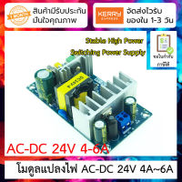 โมดูลแปลงไฟ AC-DC 24V 4A~6A Stable High Power Switching Power Supply Board AC-DC Converter Module WX-DC2412