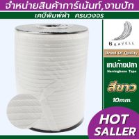 เทปก้างปลาโพลี สีขาว (ขนาด 10 mm.) Herringbone Tape