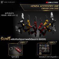 ชุดกันล้มข้าง - H0426 (Promotion) - LZ04