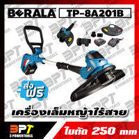 BERALA เครื่องเล็มหญ้า ไร้สายพร้อมที่ชาร์จและแบต 18V รุ่น TP-8A201B **จัดส่งฟรี พร้อมเก็บเงินปลายทาง**