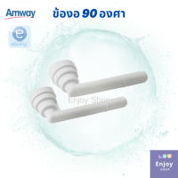 ข้อต่อหักศอก 90 องศา Elbow Set อะไหล่ eSpring ของแท้จากศูนย์ไทย