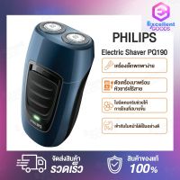 PHILIPS PQ190 / S1213 Portable Electric Shaver เครื่องโกนนวดไฟฟ้า ใบมีดที่นำเข้าจากประเทศฮอลแลนด์ทำให้การโกนที่สบายขึ้น Electric Razor กันน้ำระดับ IPX7 เครื่องโกนหนวด เสียงเบา มีหัวกันจอน โกนเกลี้ยงเกลา เครื่องโกนหนวด โกนหนวดไฟฟ้า ที่โกนหนวดไฟฟา