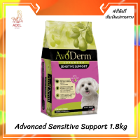 ??ส่งฟรีAvoDerm Advanced Sensitive Support : Grain Free Turkey Formula for Small Breed Dogs 1.8kg เก็บเงินปลายทาง ?