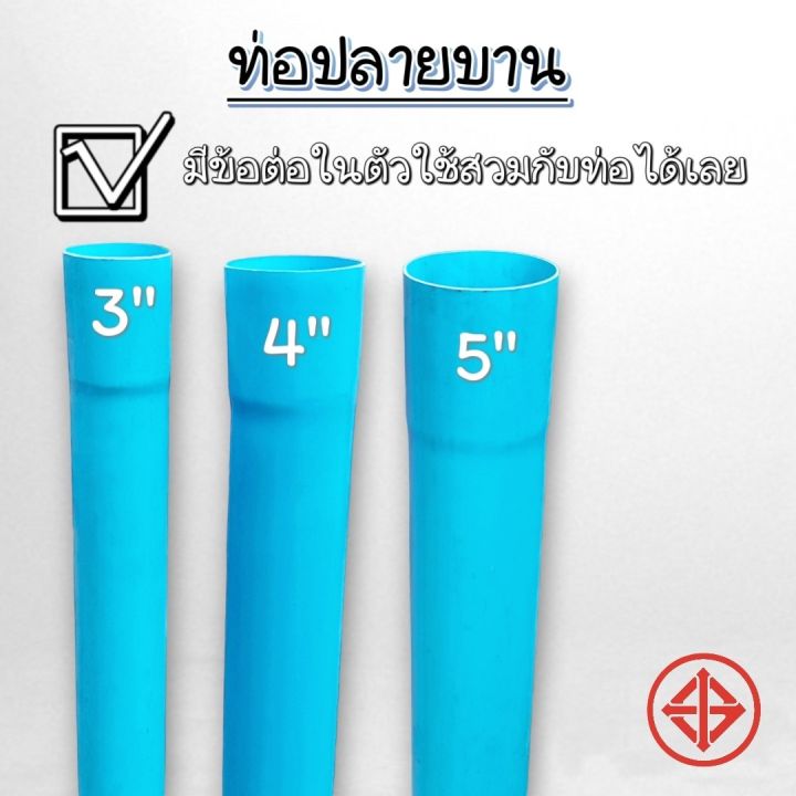 ท่อpvc-สีฟ้า-ขนาด-3-นิ้ว-4-นิ้ว-และ-5-นิ้ว-ชั้น-5-ตรานกอินทรีย์-ตัดแบ่งขาย-1-เมตร-และ-1-5-เมตร-ปลายบาน-มอก-17-2561