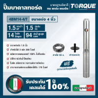 TORQUE TQ-SP-4BM14-4/T ปั๊มบาดาลทอร์ค ชุด Submersible Pump 1.5 HP. 14 ใบพัด 1.1/2" บ่อ 4" 380V.