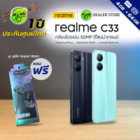 ฟรีแถม realme C33 (4+64GB) ประกันศูนย์ 1 ปี