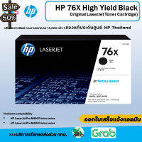 หมึกพิมพ์แท้ HP 76X  (CF276X) High Yield Black Original LaserJet สินค้าเป็นของแท้  ไม่ยัดใส้หมึก #หมึกเครื่องปริ้น hp #หมึกปริ้น   #หมึกสี   #หมึกปริ้นเตอร์  #ตลับหมึก