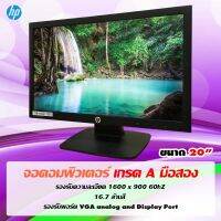 จอคอมพิวเตอร์ จอเกรดเอ ขนาด 20 นิ้ว HP รุ่นP201 (รับประกัน 1 เดือน)