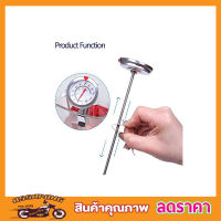 Food thermometer ทีวัดอุณหภูมิอาหาร ขนาด 12นิ้ว ทีวัดอุณหภูมิกาแฟ เทอร์โมมิเตอร์ เครื่องวัดอุณหภูมิแบบสแตนเลส สำหรับทำอาหาร ขนาด 31.5 CM