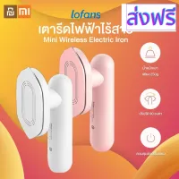 [สินค้าพร้อมจัดส่ง]⭐⭐Mi Lofans Mini Iron YD-017 Cordless Electric Mini Iron เตารีดไฟฟ้าไร้สาย ขนาดเล็ก สำหรับพกพา เครื่องใช้ในบ้าน[สินค้าใหม่]จัดส่งฟรีมีบริการเก็บเงินปลายทาง⭐⭐