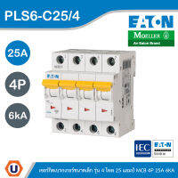 EATON : ลูกย่อยเซอร์กิตเบรกเกอร์ขนาดเล็ก รุ่น 4 โพล 25 แอมป์ MCB 4P 25A 6kA รหัส PLS6-C25/4 สั่งซื้อได้ที่ร้าน UCANBUYS