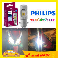 [ของแท้ 100%] หลอดไฟหน้า LED PHILIPS ฟิลิปส์ M5 / T19 Ultinon Essential Moto LED 12V/6W DC กล่องม่วง แสงขาว 6500K Wave Click mio รับประกันฟิลิปประเทศไทย 1 ปีเต็ม