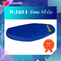 เบาะมอเตอร์ไซค์ WAVE 125 i บังลม สีน้ำเงิน