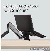 XY360 ถาดวางNotebook ถาดเสริมใช้กับขาตั้งจอ เพิ่มที่วางNotebook 10-16” (ไม่รวมเสายึด)