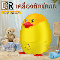 DR ELECTRICS เครื่องซักผ้า เครื่องซักผ้ามินิ ขนาด 2 Kg สามารถซักเสื้อผ้าเด็กอ่อน ชุดชั้นใน กางเกงใน ถุงเท้า สามารถเอาไว้ใช้ในหอพัก