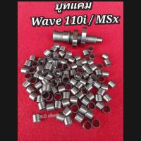 บูทเเคม WAVE110i-MSX ขนาด กว้าง10มิล ยาว8มิล พร้อมส่งทั่วไทย