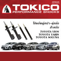 TOKICO โช้คอัพ TOYOTA VIOS / YARIS / SOLUNA ( โช้คอัพ โทคิโคะ - โตโยต้า วีออส ยาริส โซลูน่า )