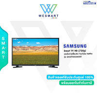 ⚡SAMSUNG⚡ สมาร์ท TV ขนาดหน้าจอ 32" รองรับการเชื่อมต่อ YouTube Netflix รุ่น UA32T4202AKXXT/ประกัน 1ปี