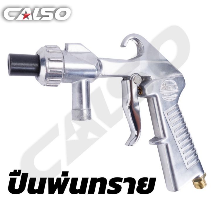 calso-sandblasting-gun-ปืนพ่นทรายและกรวดละเอียด-ใช้กับงานพ่นทราย-ขัดสนิม-หรือว่าจะนำไปใช้-ได้หลากหลายรูปแบบตามที่ท่าน