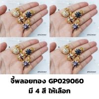 จี้ PW MICRON จี้พลอยทอง GP029060 มีให้เลือก 4 สี คุณภาพเกรดเอ ไม่ดำไม่ลอก เครื่องประดับผู้หญิง ใส่ออกงาน ดูสง่างาม