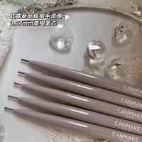 Japan canmake Ida chop sister eyebrow pencil 0.97mm very fine and easy to color waterproof non-marking wild students